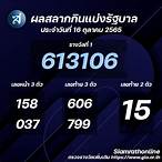 ตรวจ หวย16ตุลาคม2565